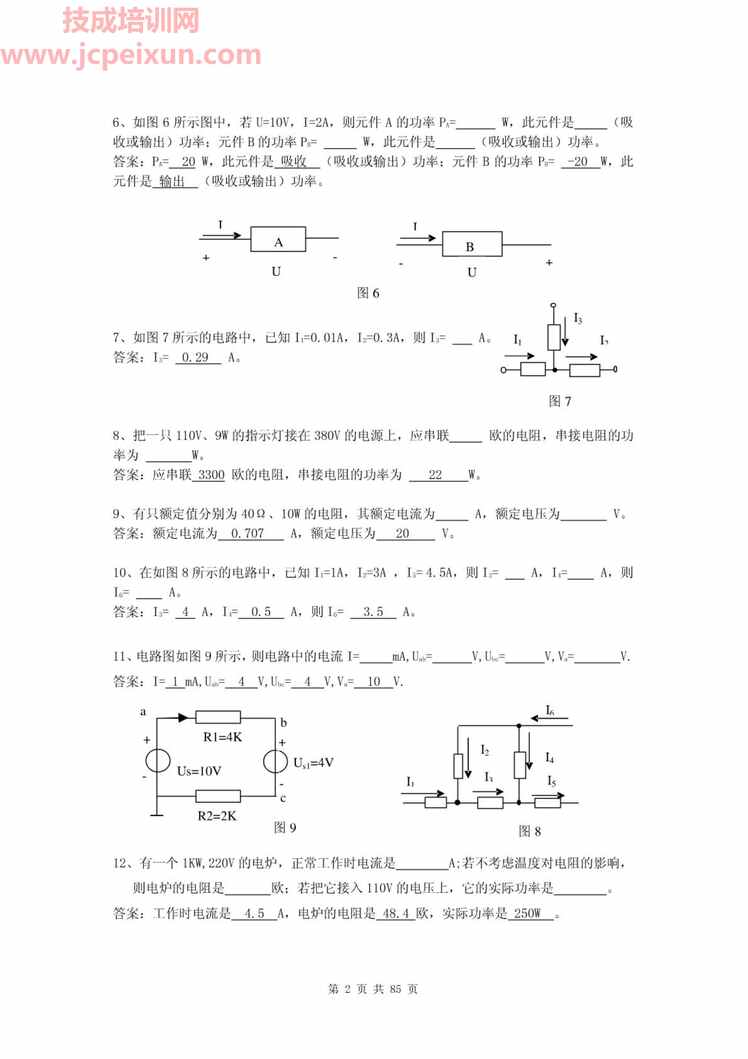 “电工电子试题库(附答案)PDF”第2页图片