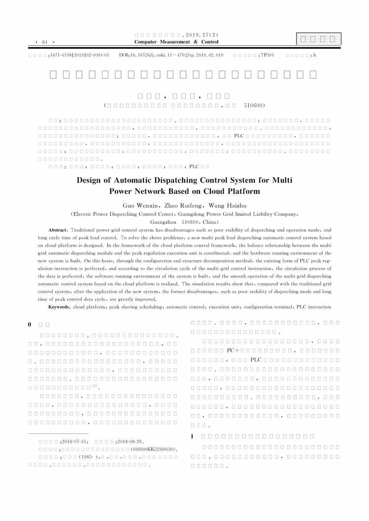 “基于云平台的多电网调峰调度自动控制系统设计PDF”第1页图片