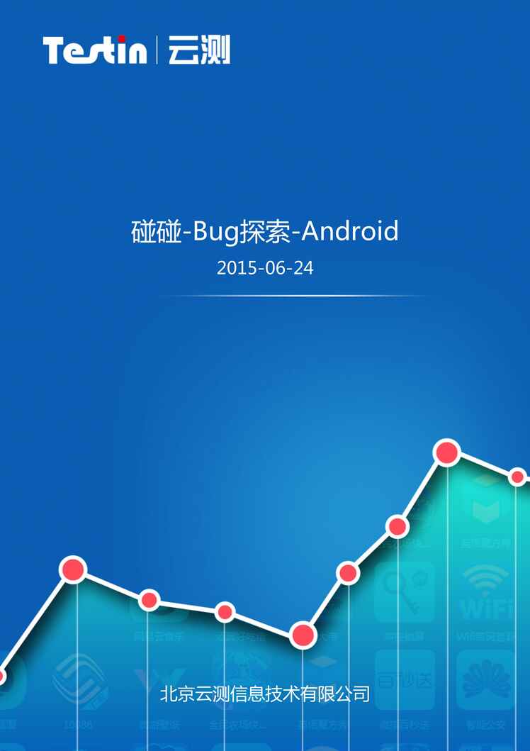 “Bug探索报告模板PDF”第1页图片