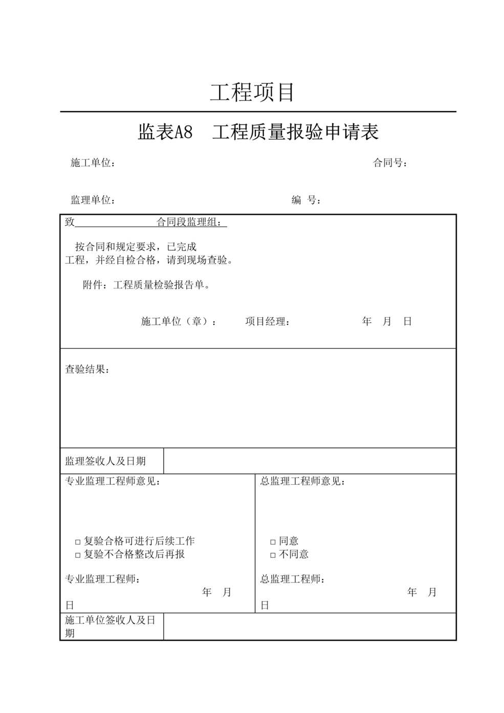 “台背回填工程质量报验申请表及报告单DOC”第1页图片