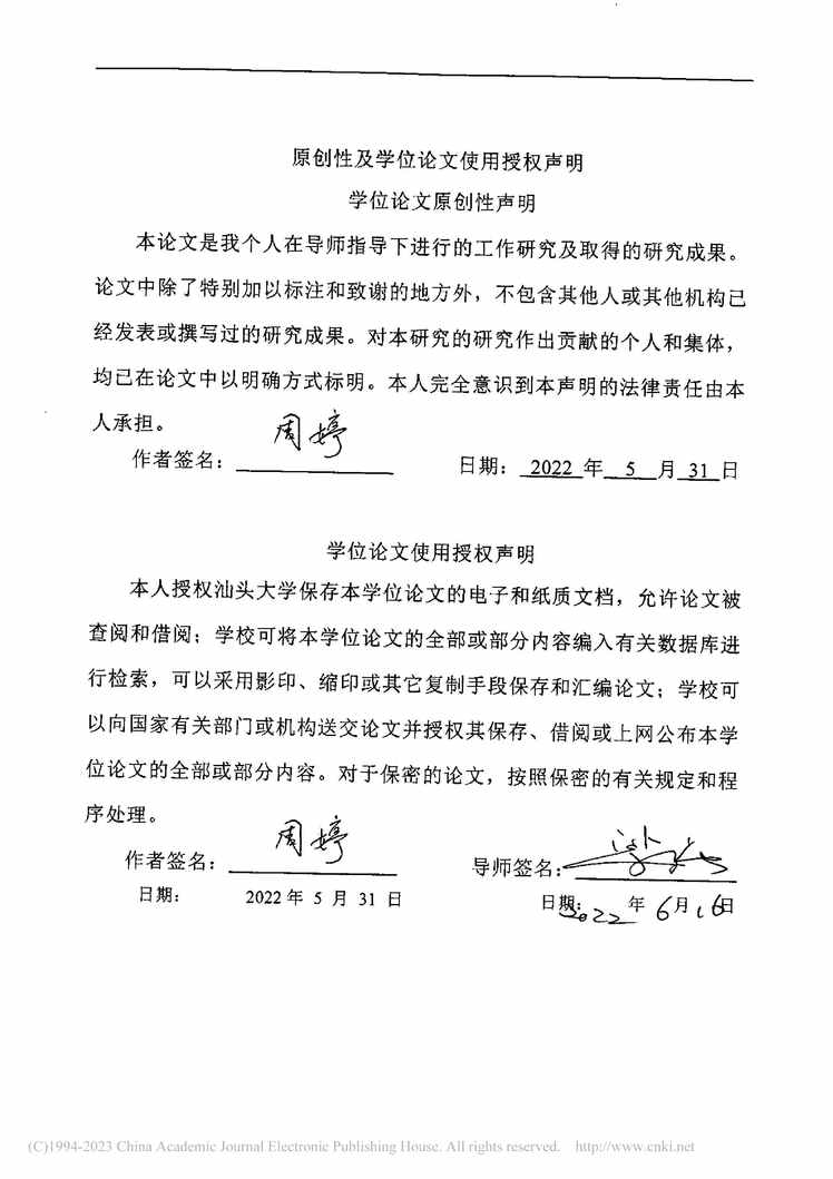 “硕士毕业论文_组合创业与家族企业代际传承PDF”第2页图片