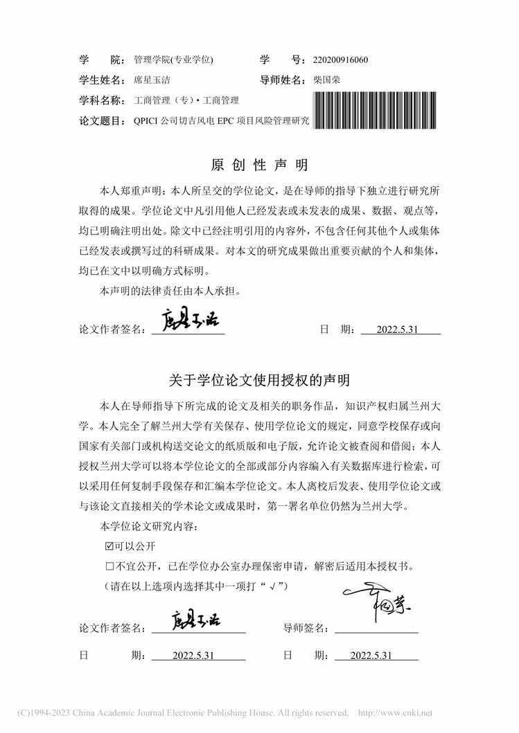 “MBA论文_QPICI公司切吉风电EPC项目风险管理研究PDF”第2页图片