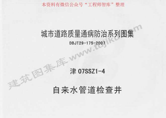 “津07SSZ1_4PDF”第1页图片