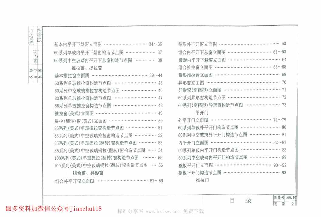 “L99J605PVC塑料门窗PDF”第2页图片