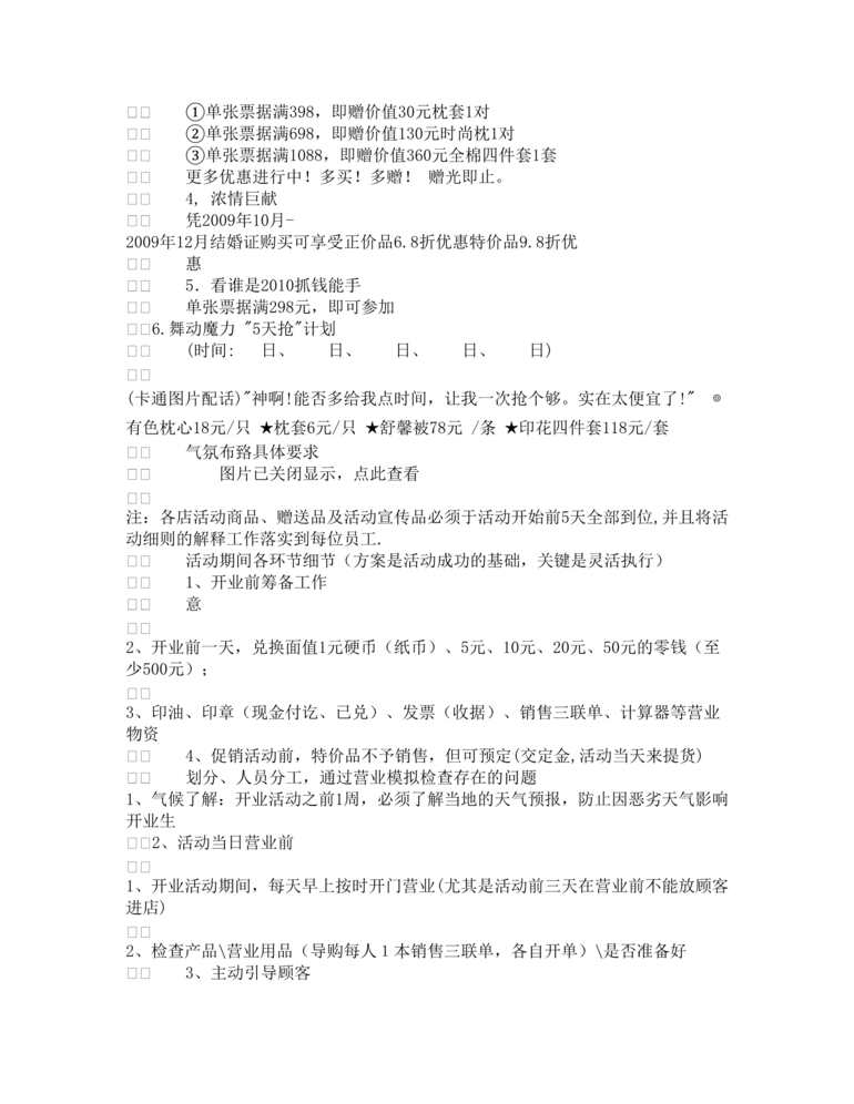 “家纺元旦活动方案(共9篇)DOC”第2页图片