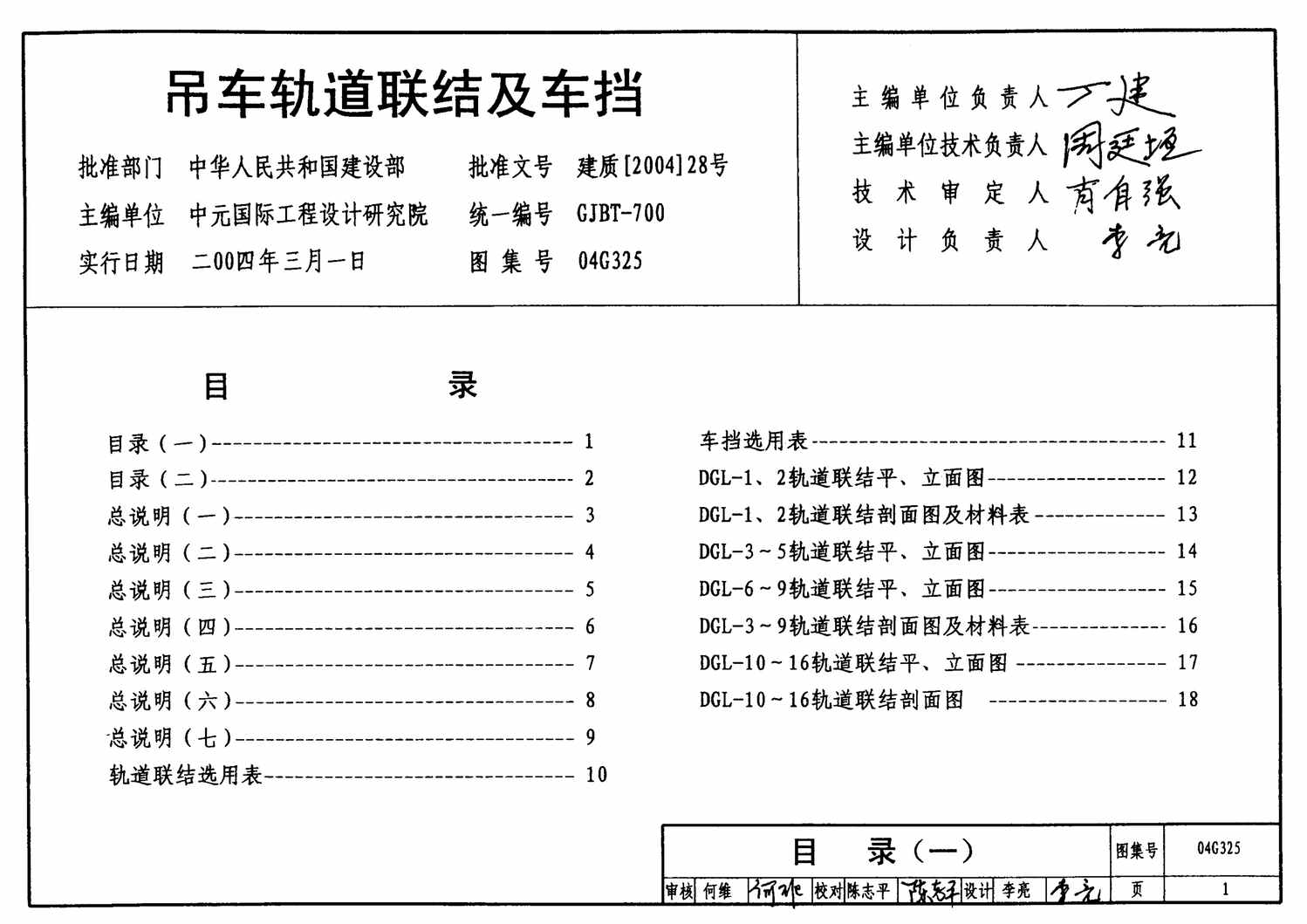 “04G325吊车轨道联结及车档PDF”第1页图片