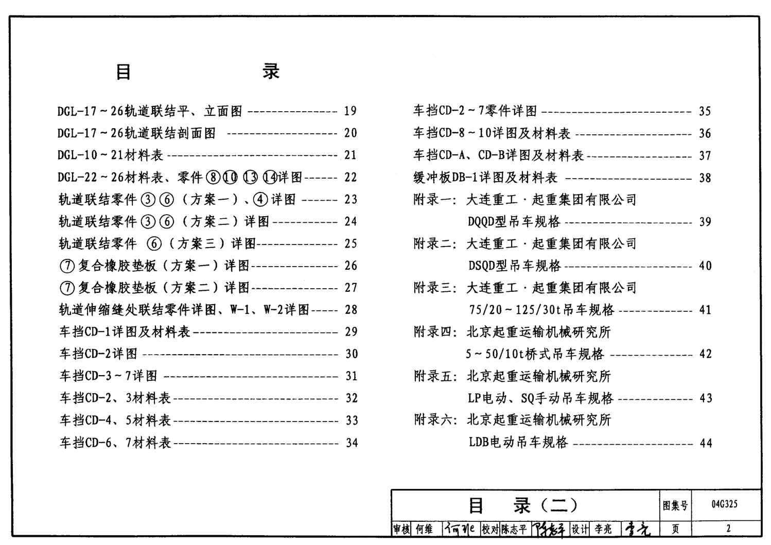 “04G325吊车轨道联结及车档PDF”第2页图片