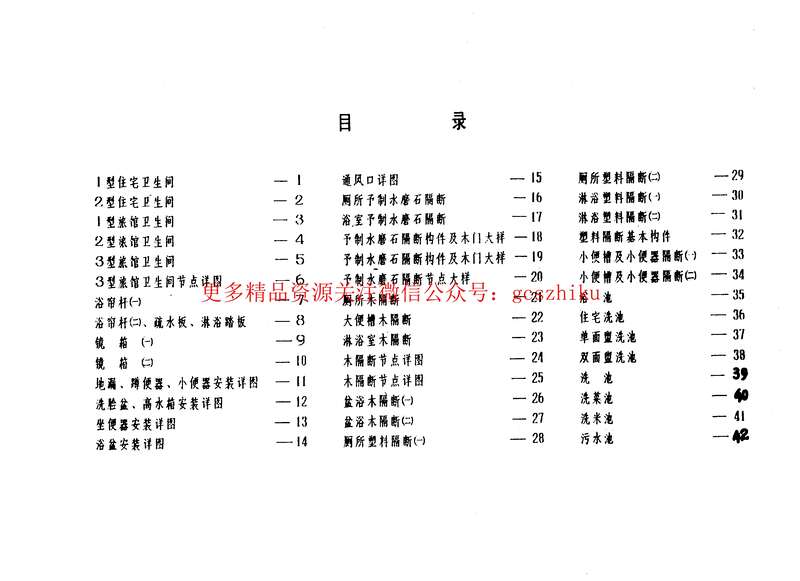 “苏J9506卫生间、洗池通用图集PDF”第2页图片