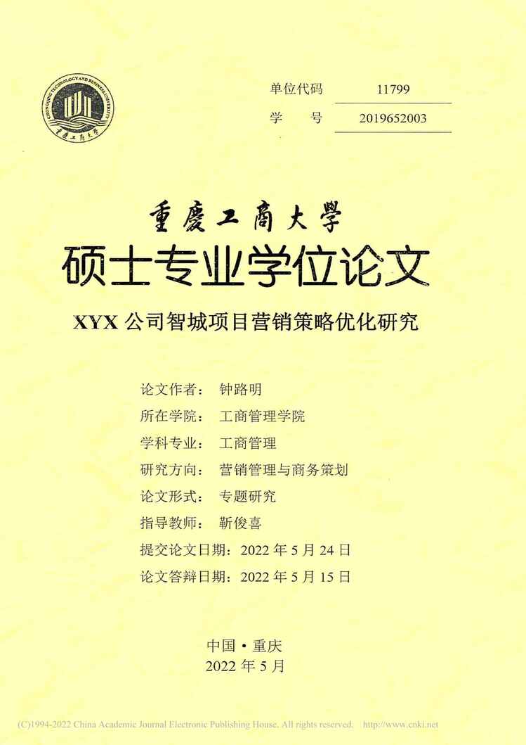 “MBA毕业论文_XYX公司智城项目营销策略优化研究PDF”第1页图片