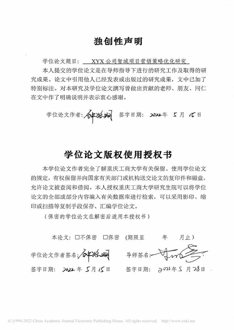 “MBA毕业论文_XYX公司智城项目营销策略优化研究PDF”第2页图片