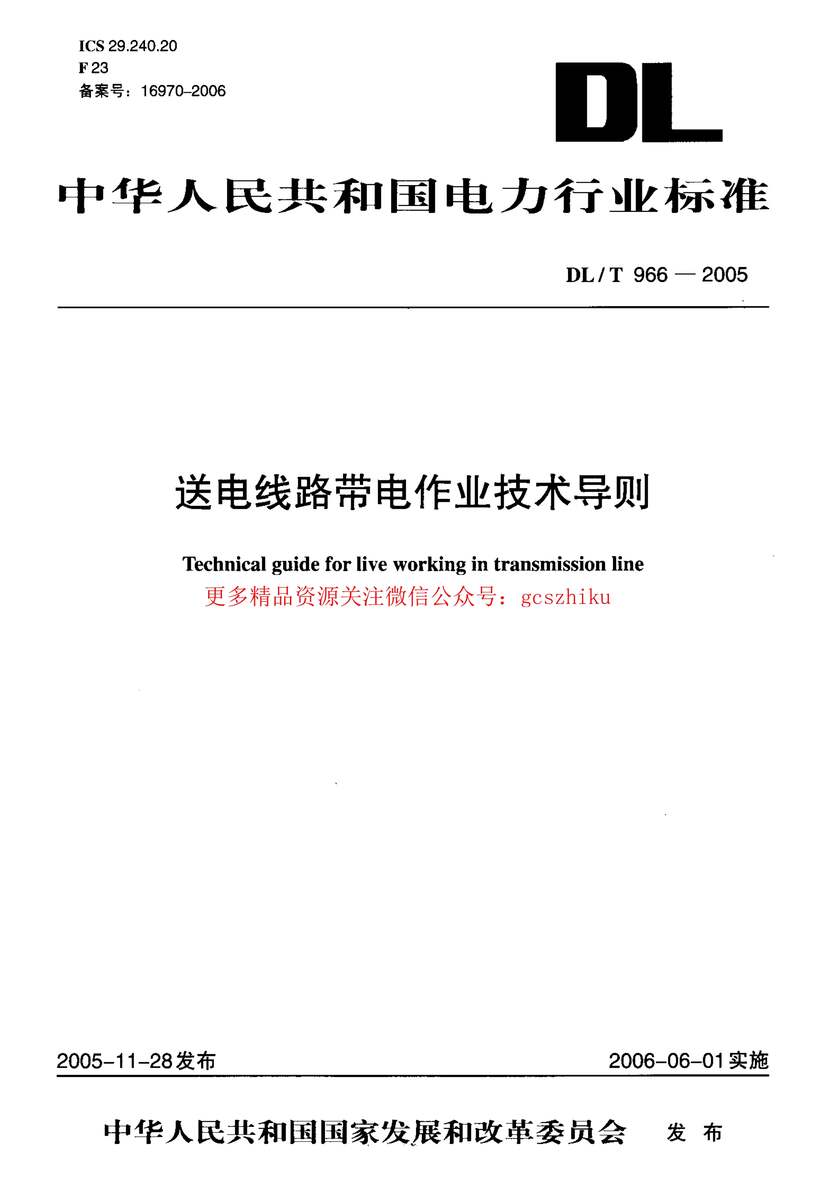 “DLT966_2005送电线路带电作业技术导则PDF”第1页图片