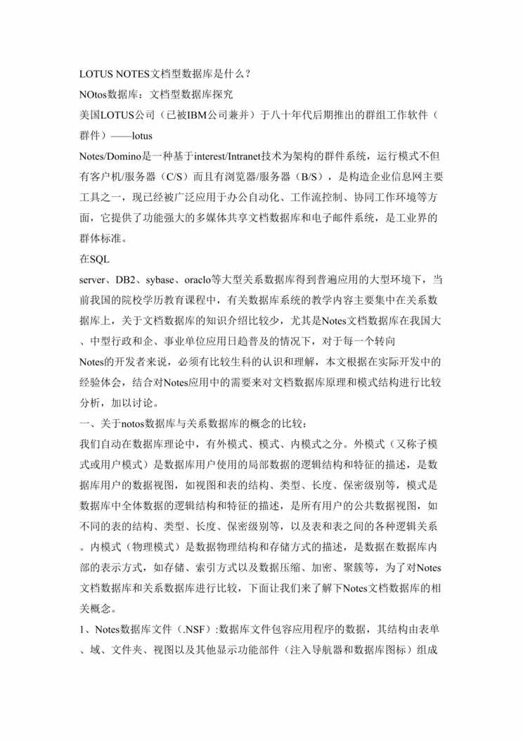 “软件项目文档型数据库DOC”第1页图片