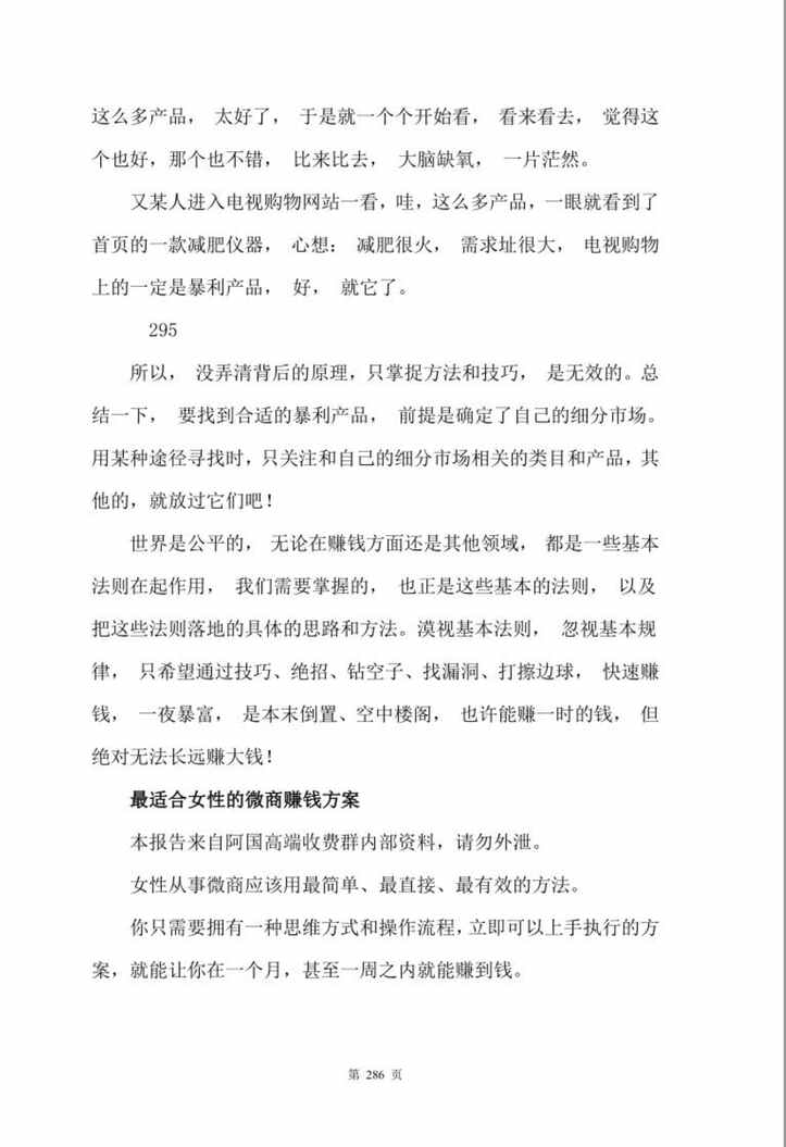 “最适合女性的微商赚钱方案PDF”第1页图片