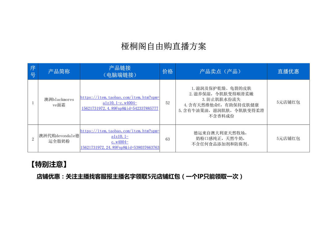 “桠桐阁自由购直播策划方案[1页]DOC”第1页图片