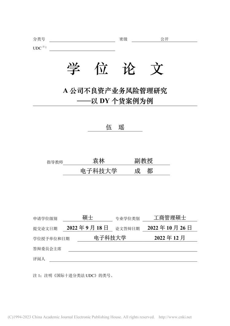 “硕士毕业论文_A公司不良资产业务风险管理研究PDF”第2页图片