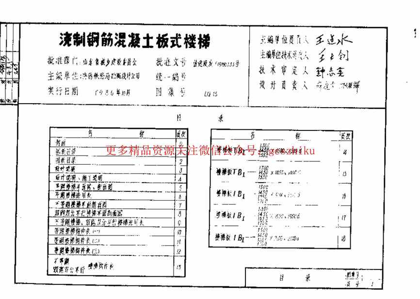 “LG15浇制钢筋混凝土板式楼梯PDF”第2页图片