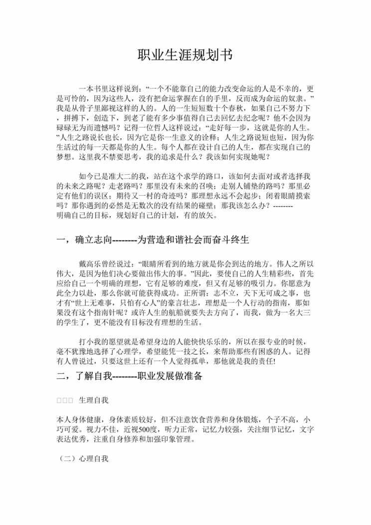 “心理学职业生涯规划书范文DOC”第1页图片