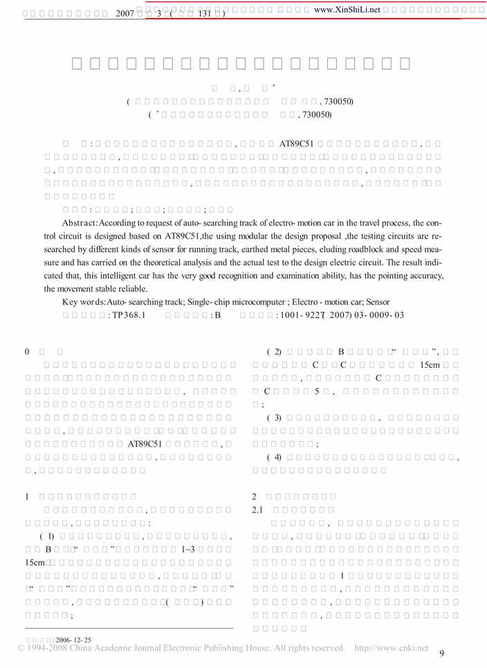 “基于单片机控制的自主寻迹电动小车的设计PDF”第1页图片