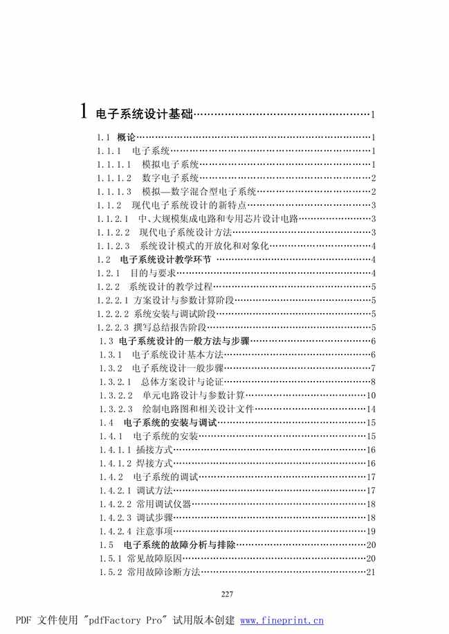 “《电子系统设计与实践》西安交通大学电气工程学院91页PDF”第2页图片