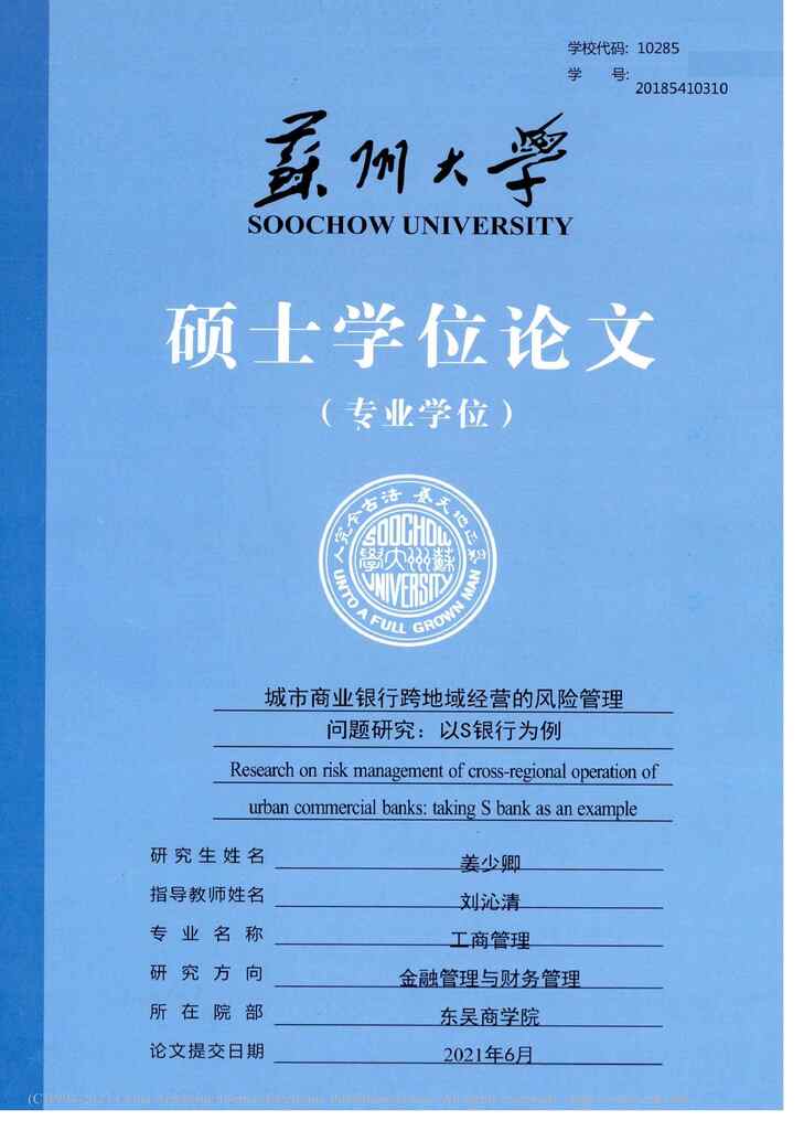 “MBA论文_城市商业银行跨地域经营的风险管理问题研究PDF”第1页图片