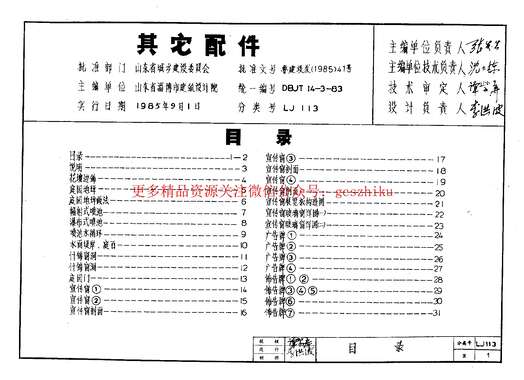 “山东LJ113其他配件PDF”第2页图片