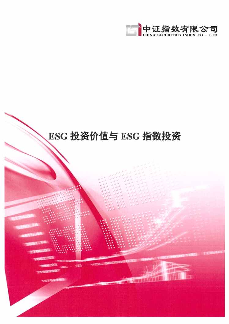 “2020年ESG投资价值与ESG指数投资【15页】PDF”第1页图片