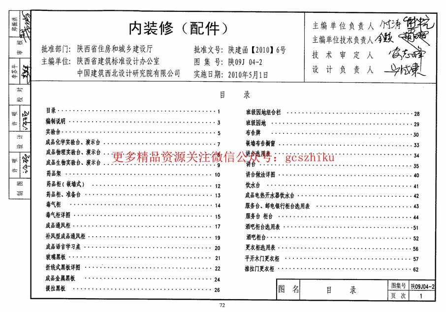 “陕09J04_2内装修(配件)PDF”第1页图片