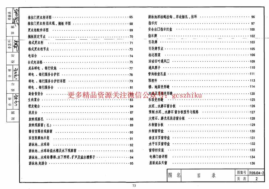 “陕09J04_2内装修(配件)PDF”第2页图片