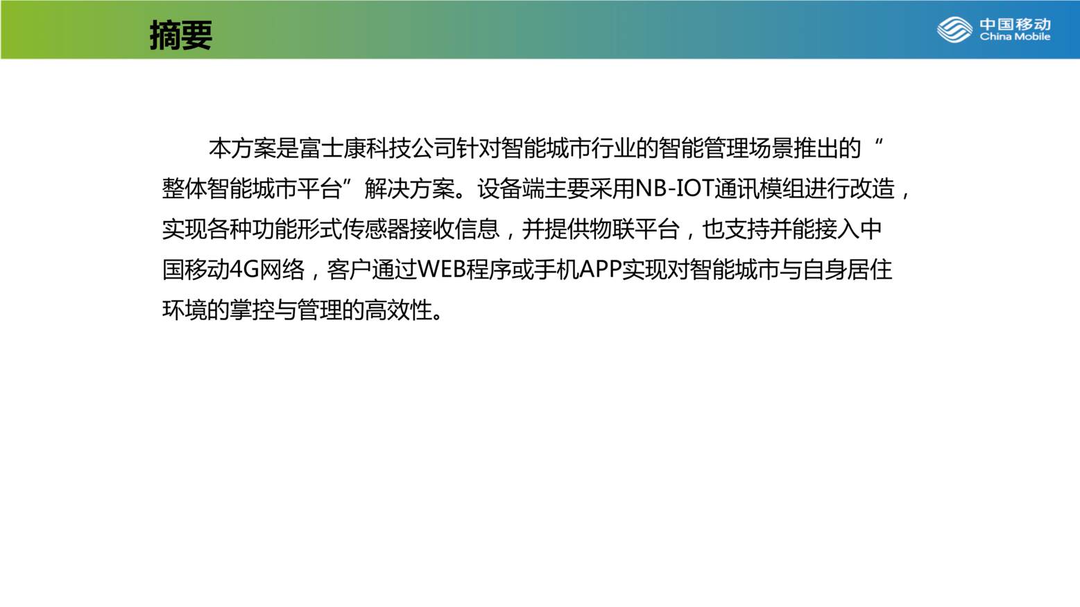 “政府_智慧园区_平安社區数据大脑解决方案PPT”第2页图片