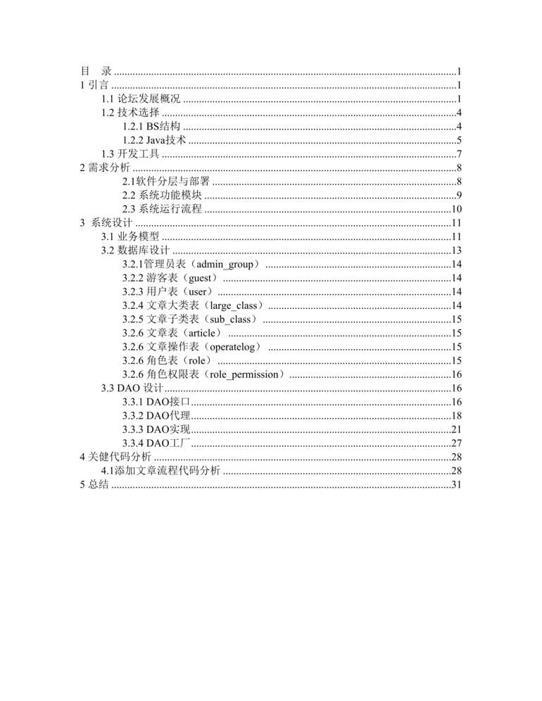 “产品需求文档之BBS论坛需求DOC”第1页图片