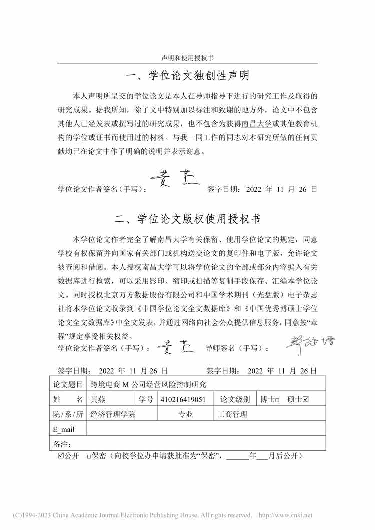 “MBA毕业论文_跨境电商M公司经营风险控制研究PDF”第2页图片