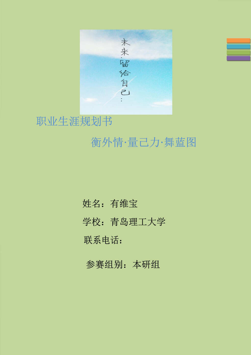 “工程管理土木建筑类专业职业生涯规划DOC”第1页图片