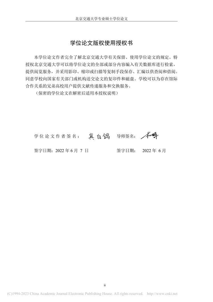 “MBA论文_网络直播环境下职业教育D公司的营销策略研究PDF”第2页图片