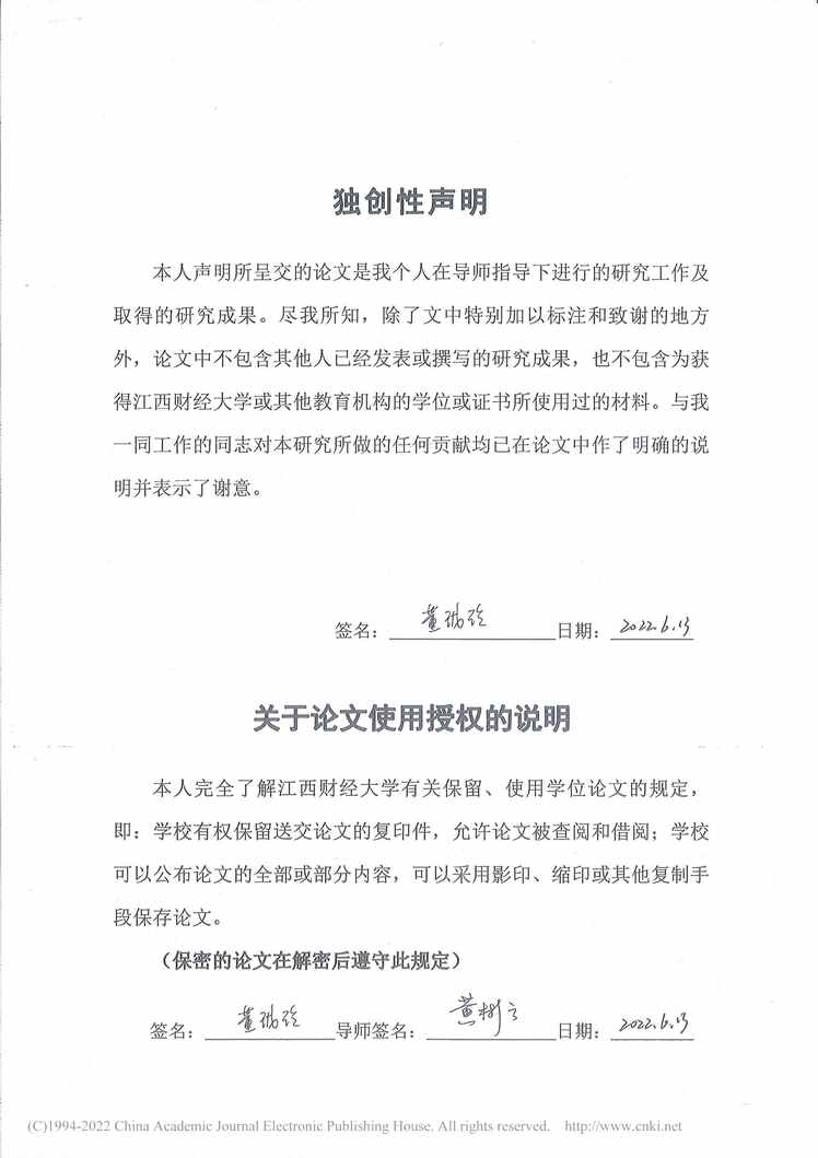 “硕士毕业论文_员工主动性人格对工作中成功老龄化的影响PDF”第2页图片