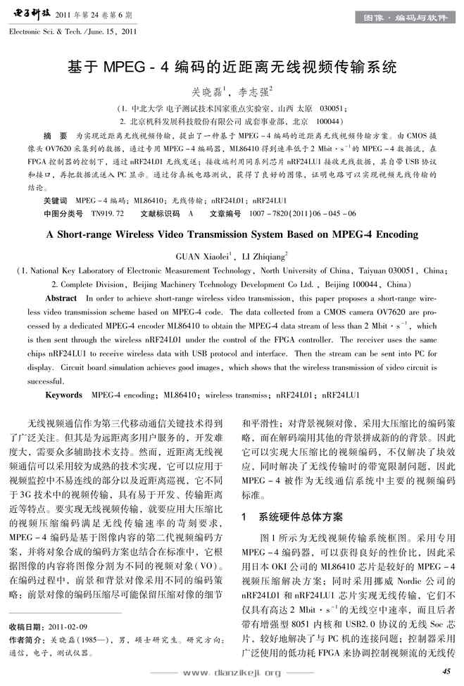 “基于MPEG_4编码的近距离无线视频传输系统PDF”第1页图片