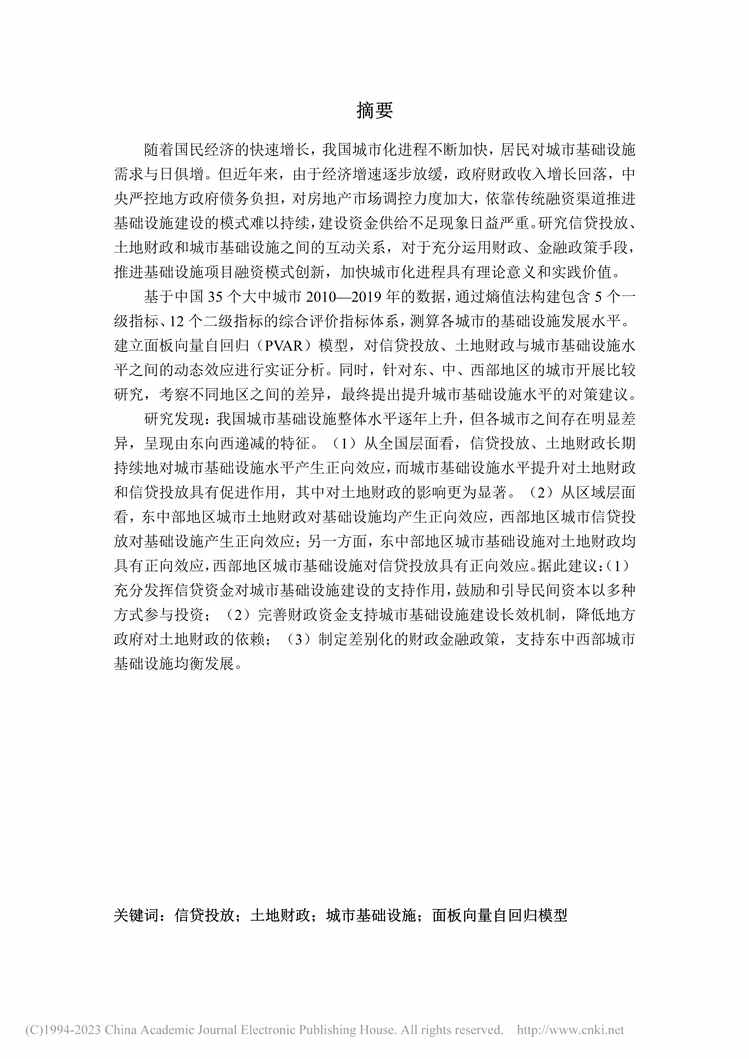 “MBA毕业论文_信贷投放、土地财政与城市基础设施水平PDF”第2页图片