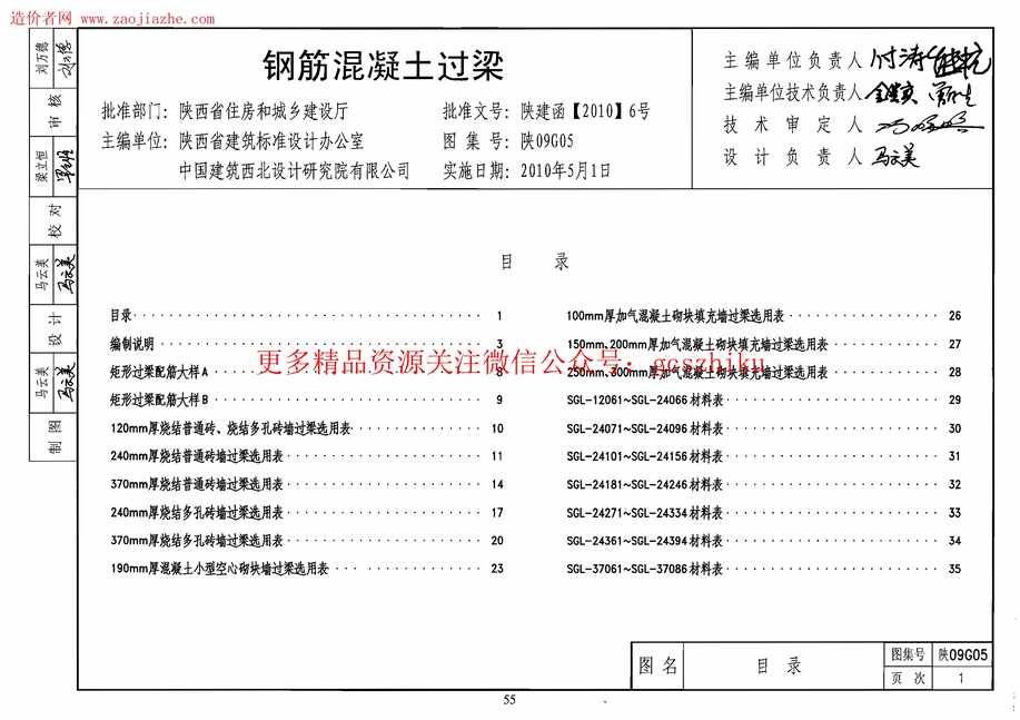 “陕09G05钢筋混凝土过梁图集PDF”第1页图片