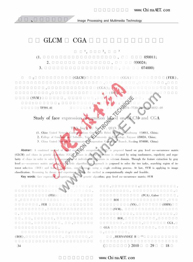 “基于GLCM和CGA的人脸表情识别方法PDF”第1页图片