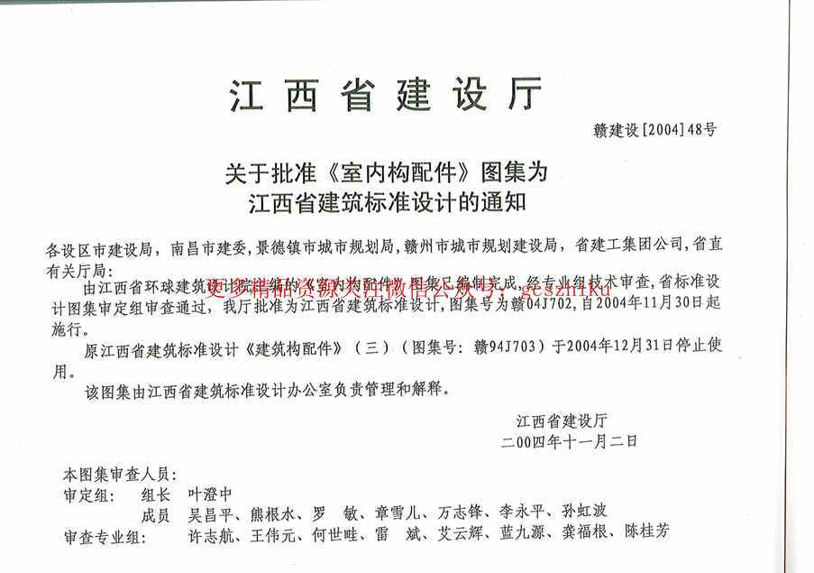 “赣04j702室内构配件PDF”第2页图片