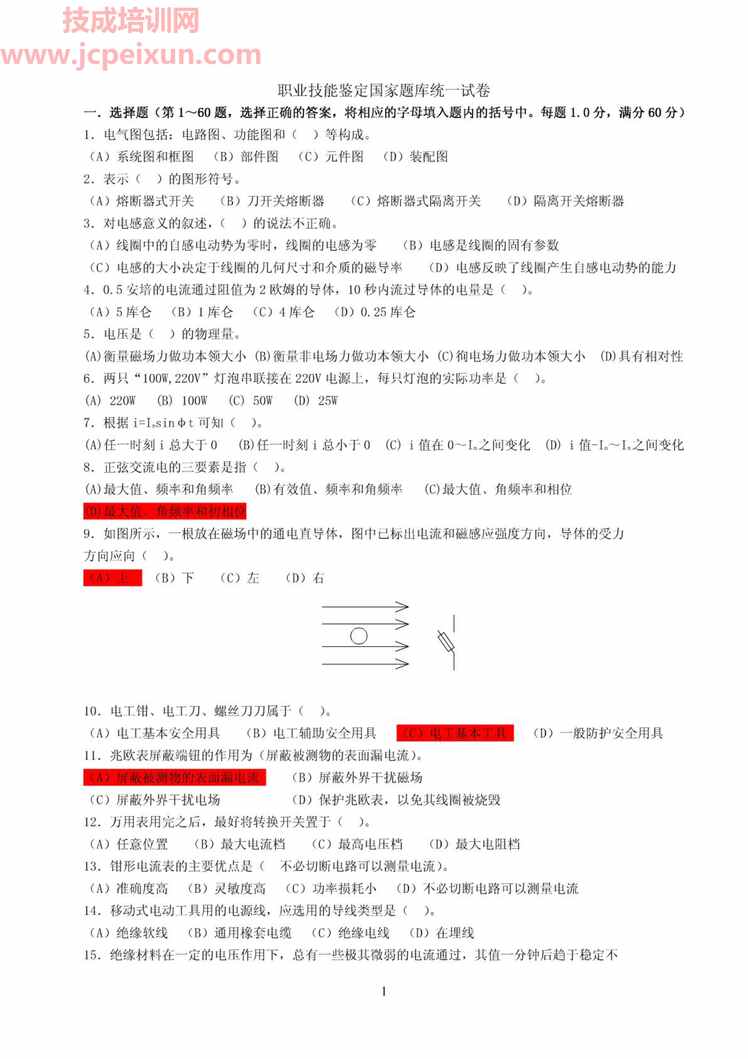 “国家职业技能鉴定题库(高级电工)PDF”第1页图片