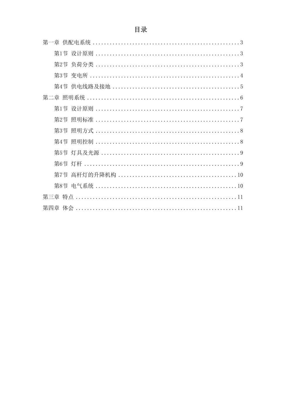 “南京机场高速公路供电照明系统施工组组设计52DOC”第1页图片