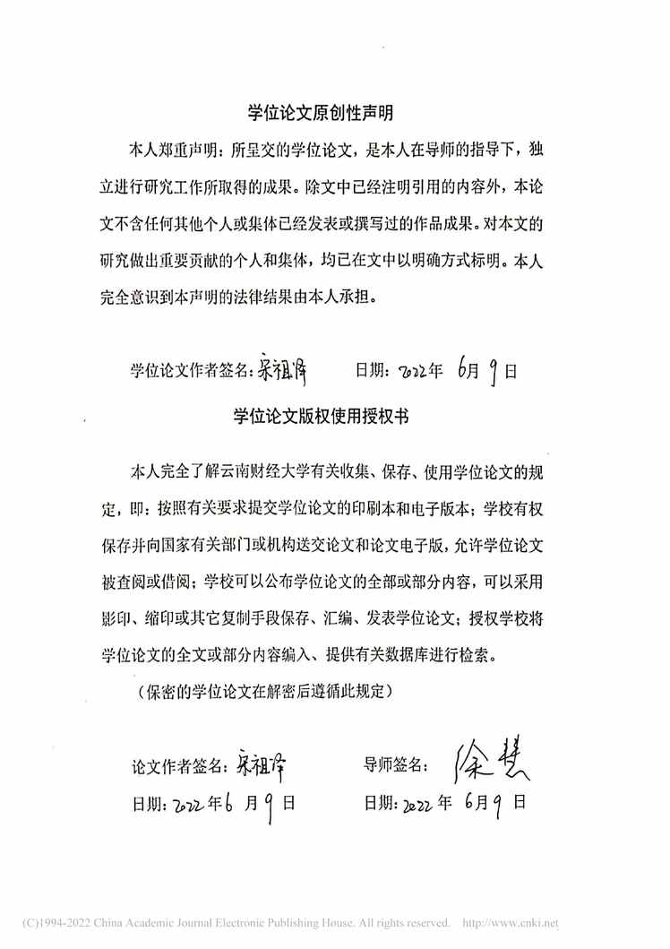 “硕士毕业论文_文化特征对公司海外并购的影响效应研究PDF”第2页图片