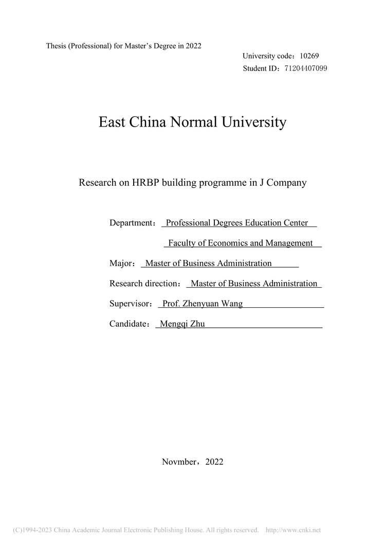 “硕士毕业论文_J公司人力资源业务伙伴建设方案研究PDF”第2页图片