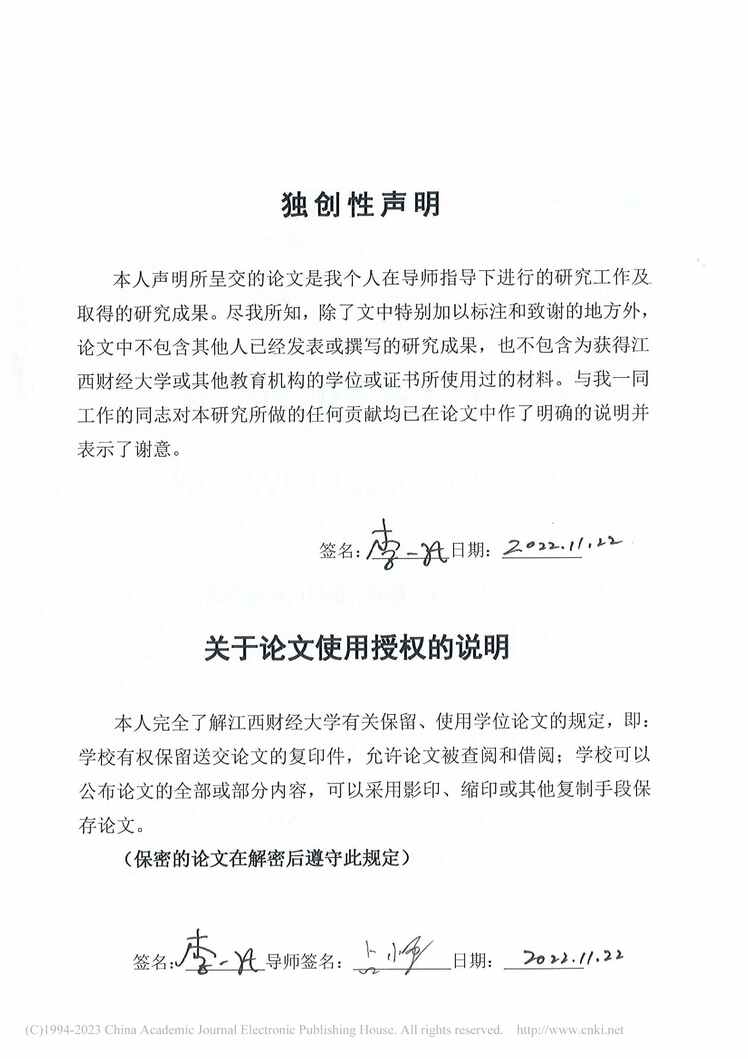 “MBA毕业论文_B银行南昌分行信用风险管理优化研究PDF”第2页图片