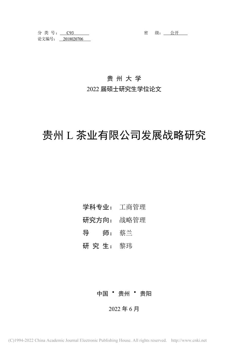 “MBA毕业论文_贵州L茶业有限公司发展战略研究PDF”第1页图片