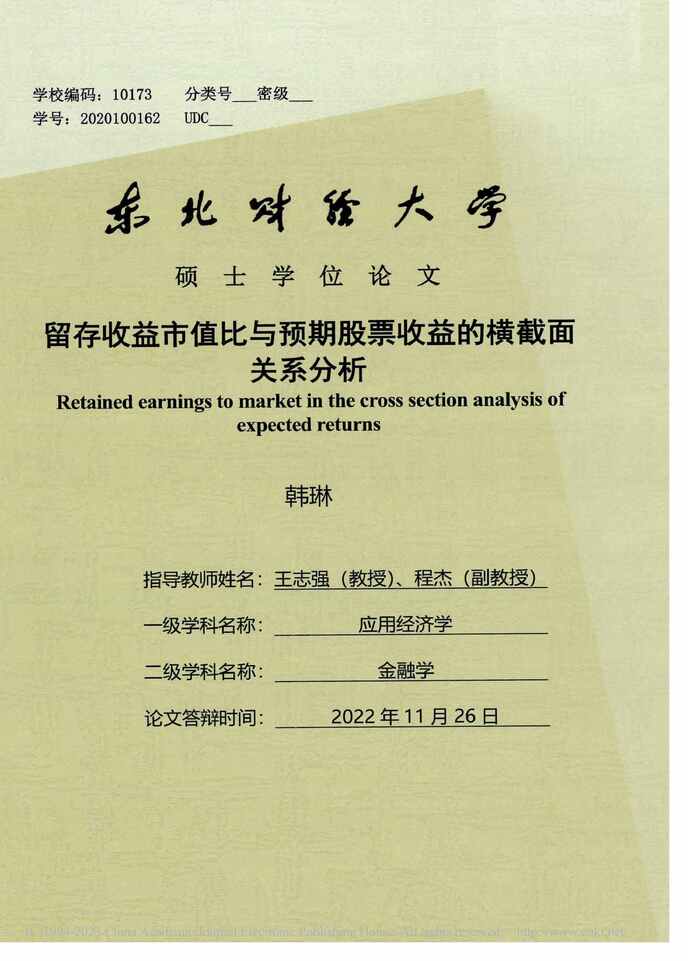 “硕士毕业论文_留存收益市值比与预期股票收益的横截面关系分析PDF”第1页图片