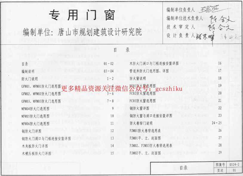 “05系列内蒙古建筑标准设计图集05J4_2专用门窗pPDF”第2页图片