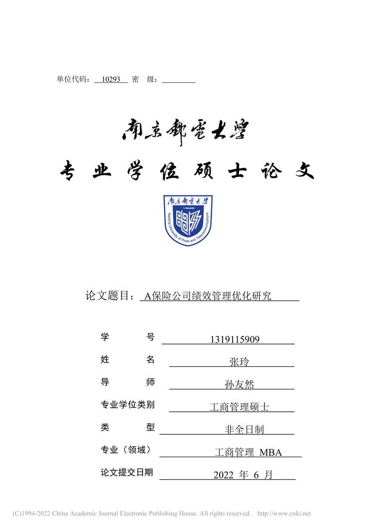 “MBA硕士毕业论文_A保险公司绩效管理优化研究PDF”第1页图片