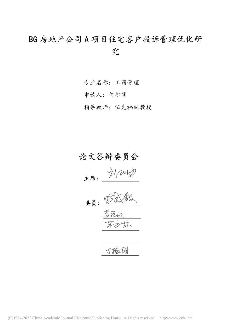 “MBA论文_BG房地产公司A项目住宅客户投诉管理优化研究PDF”第2页图片