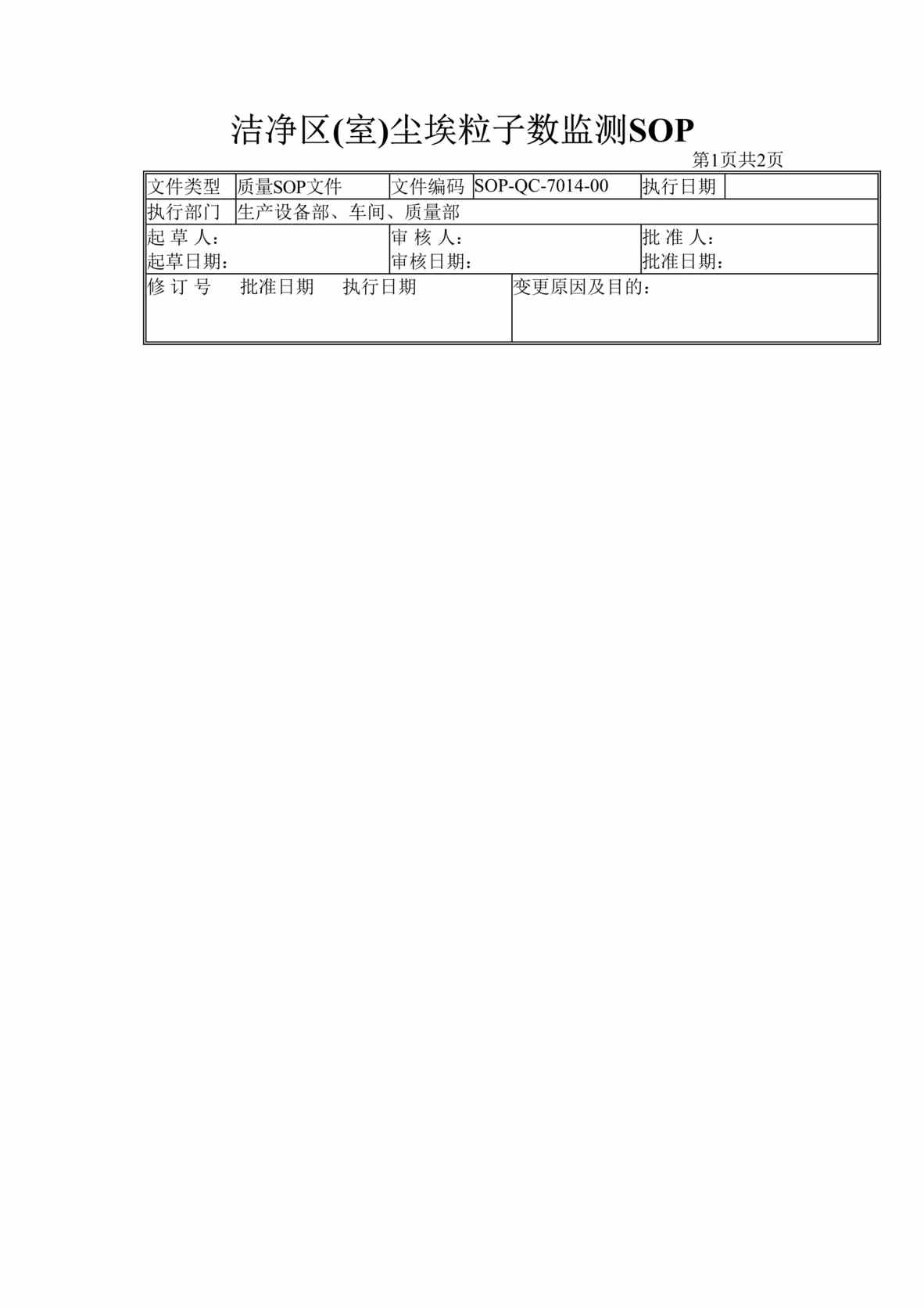 “制药厂检验标准操作规程之人参检验(SOP)DOC”第1页图片